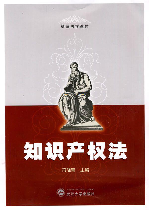 知识产权法