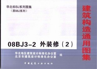 08BJ3-2 外装修 （2）