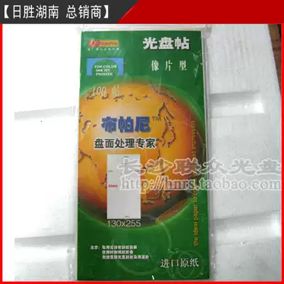 Bupani photo sticker computer printing disc paper disc label sticker small circle 50 100 stickers