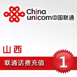 Shanxi Unicom 1 yuan China bulk payment mobile phone phone charges recharge 2 3 4 5 yuan fast charge one five yuan payment