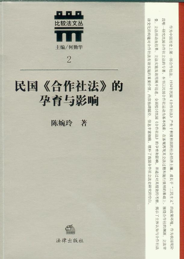 民国合作社法的孕育与影响