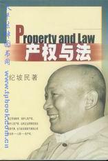 产权与法