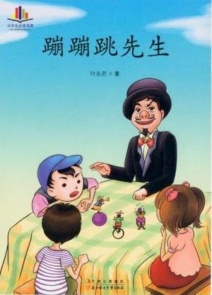 The bouncer of the bouncer (Ye Yonglie)