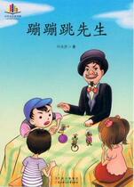 Mr. Jumping (by Ye Yonglie)