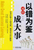 Learning from mistakes can lead to great things (written by Wei Zheng)