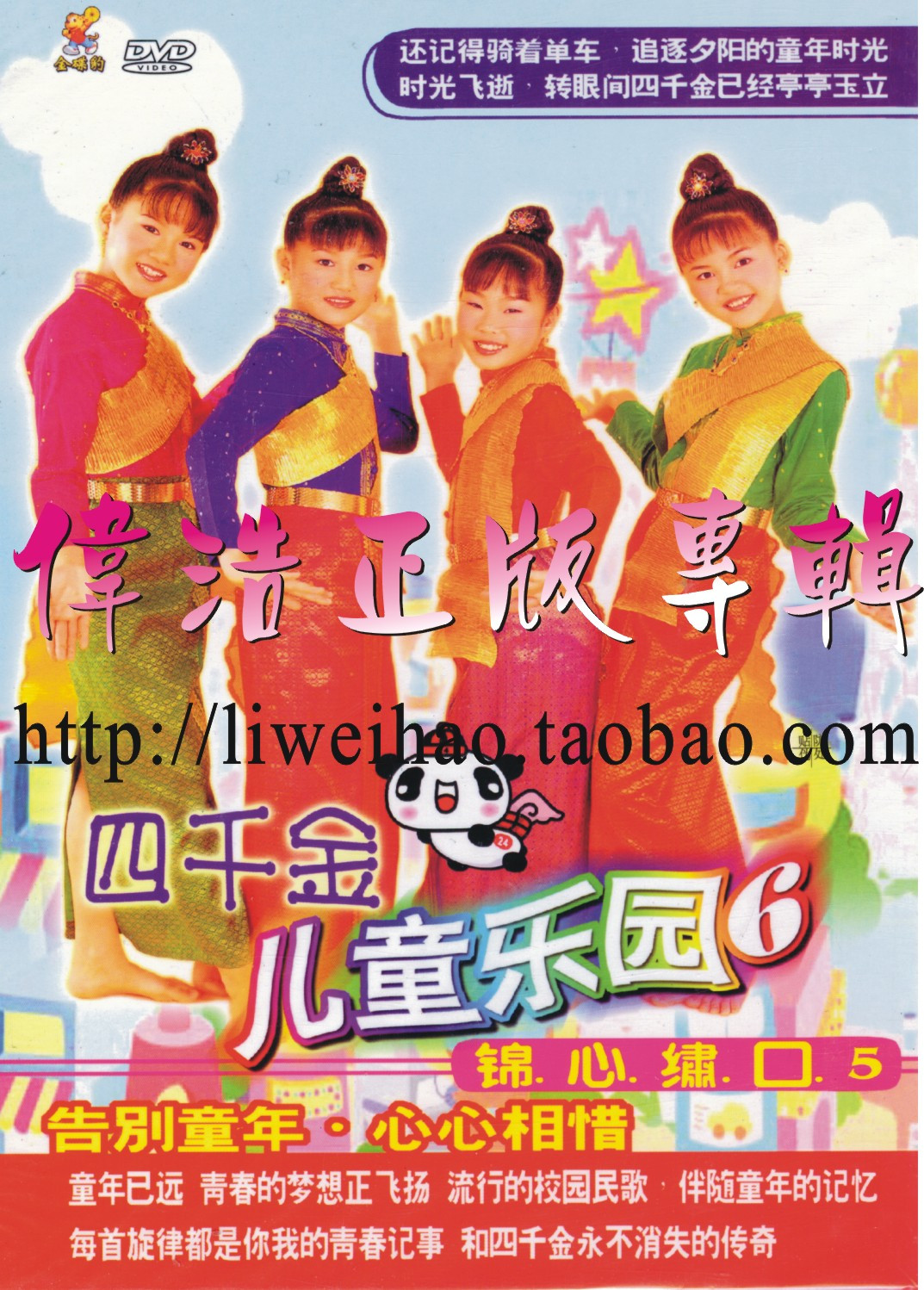 (Gold Disc Leopard)Four Thousand Gold Children's Orchestra 6 Children's Songs and Rhymes DVD