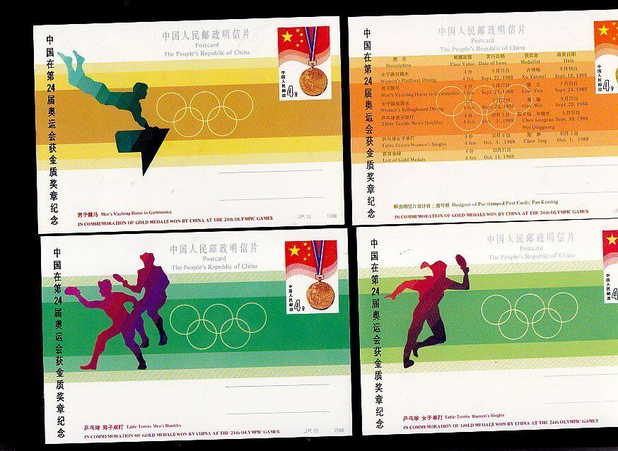 China's 20th Olympic Games won the Gold Medal in honor of the postal money film (set of six)