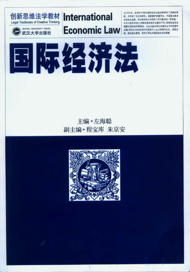国际经济法