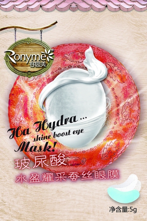 5片包邮Ronyme/容园美玻尿酸水盈耀采蚕丝眼膜贴单片装