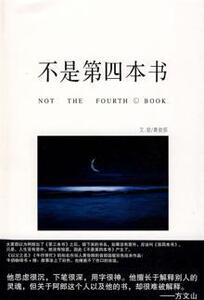 3758339|不是第四本书