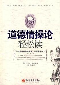 3345209|道德情操论轻松读