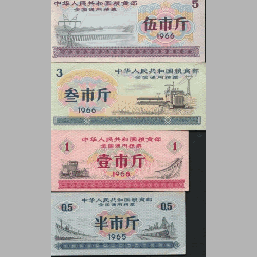 National General Food Ticket of the Ministry of Food of the People's Republic of China Half a catty 5 1 3 catties