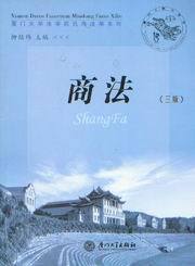 商法(三版)