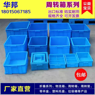Turnover box plastic transfer box logistics transport vegetable and fruit basket aquatic plastic basket fish glue basket thickened