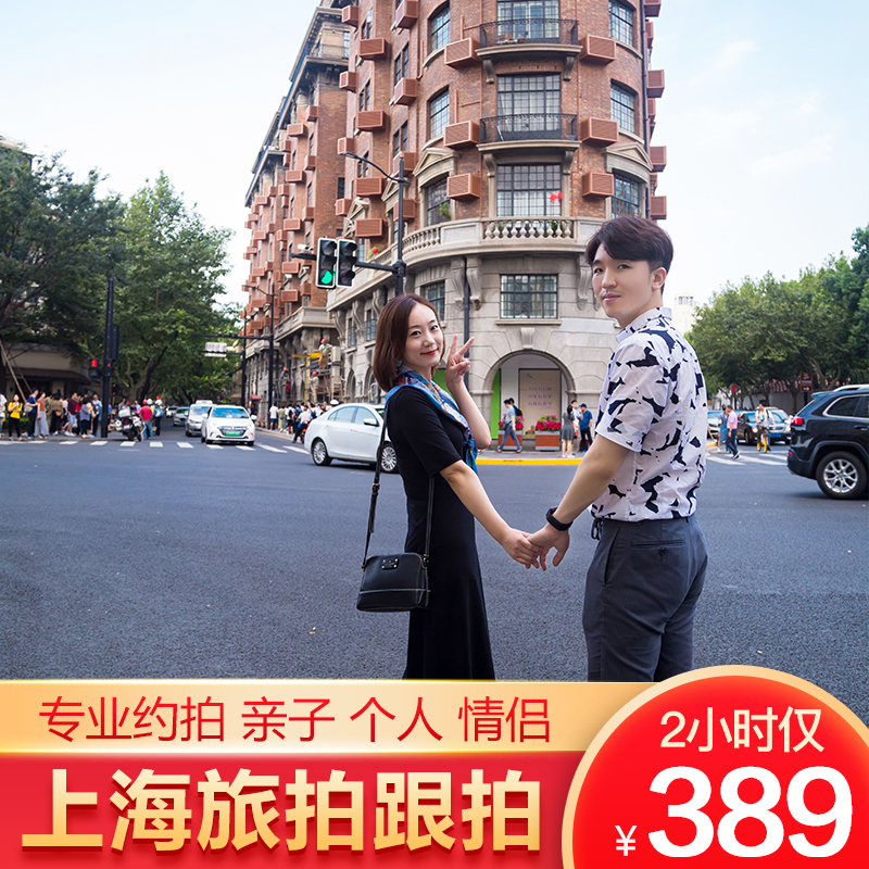 Shanghai with Filming Brigade Filming Travel Parenting Photos Family Full Family Foo Personal Beach Birthday Banquet Photographer 100 Days About to shoot