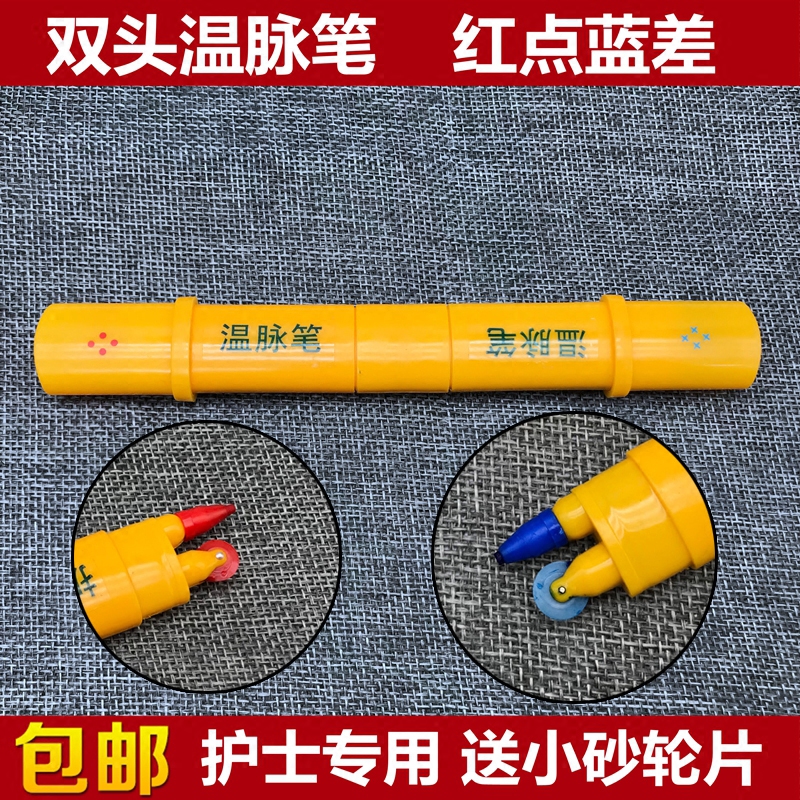 正品护士专用体温表笔温脉仪画体温脉搏线规格全双头温脉笔包邮