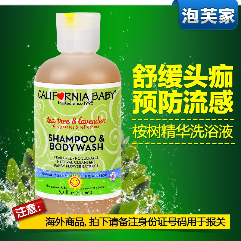 美国直邮加州宝宝茶树薰衣草洗发沐浴露251ml  舒缓头痂抗真菌