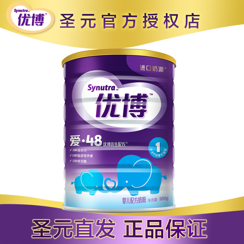 15年10-12圣元优博爱1段圣元优博奶粉900g克48种营养素带积分码