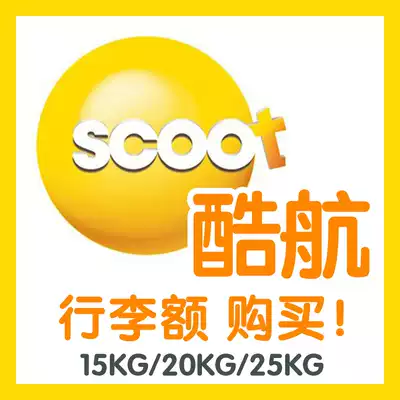 Yitongda Cool sailing luggage shipping amount Purchase Cool Bird Airlines Cool Bird Nok Yellow Bird Singapore Thailand