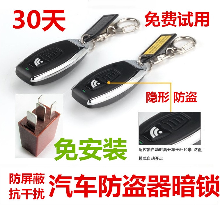 Car burglar alarm Dark lock chip Anti-theft control Broken Oil Circuit Free Lock-Lock Automatic Lock Cart