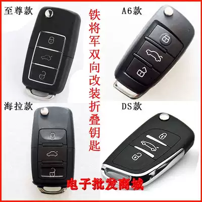 Iron General two-way anti-theft remote control modified one-way folding car key 8202 8786 3998 3962