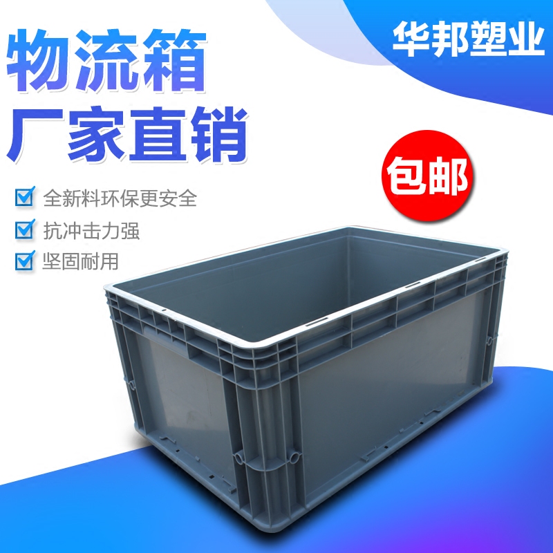 Turnover box plastic EU logistics basket gray transfer box European standard auto parts plastic box aquatic fish farming turtle storage box thick