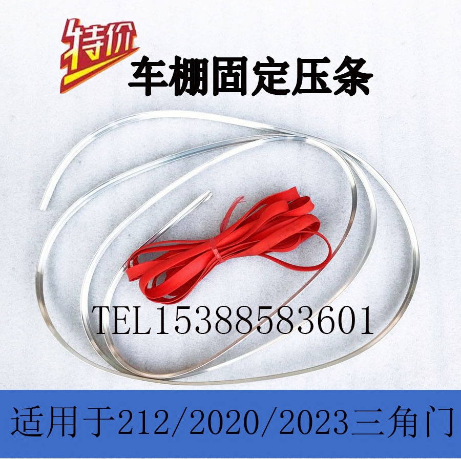 Beijing Gip 212 2020S2020VJ2023 triangular door car shed tarpaulin roof shed fixed press strip