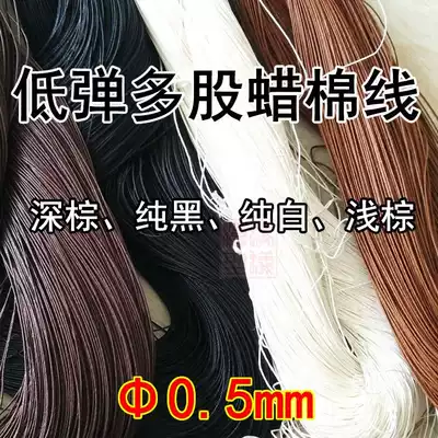 Diameter 0 5mm low-elastic multi-strand Fine Cotton wax thread wooden classical sailing model Cable cable rigging sail cable
