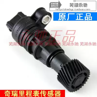 Chery Ruihu code table sensor A1A3A5E5 Fengyun Qiyun 2 3QQ6X1E3 speedometer speed original