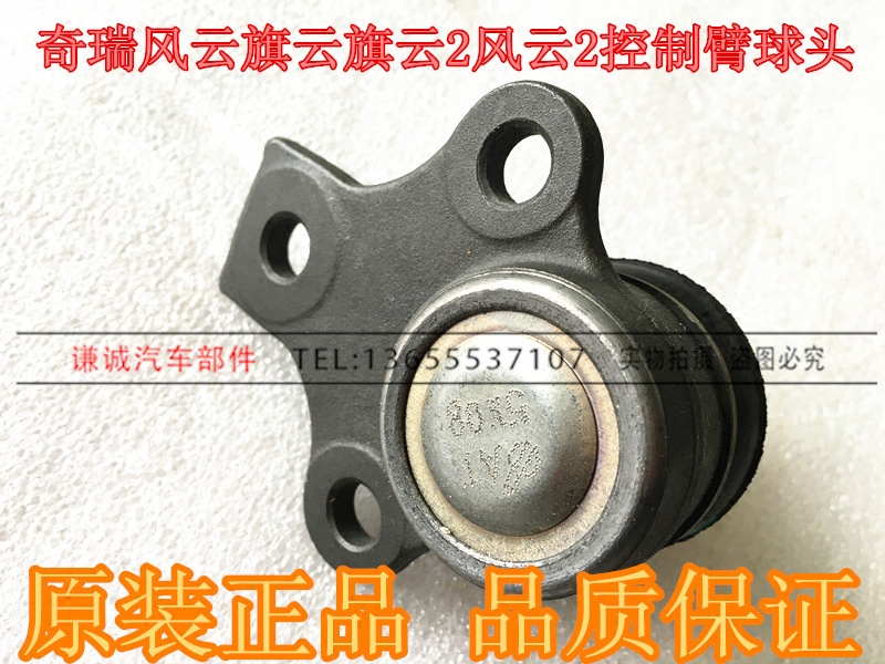 Original Chery Fengyun flag cloud triangle arm ball head Fengyun 2 lower arm ball head Fengyun 2 lower limb arm ball head