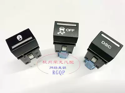 Suitable for Roewe 550 Mingjue MG6 Central Lock Main control door lock switch unlock switch unlock key DSC switch