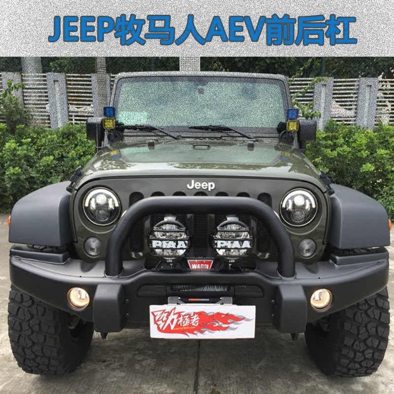 Jeep AEV front and back bar modified accessories AEV front bar husbands special modification AEV spare frame