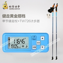 Wanbu.com official store team walking TW726 sports pedometer ultra-light aluminum alloy walking pole combination package