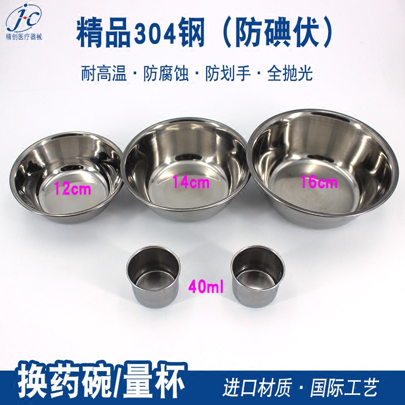 304不锈钢换药碗加厚设计 防碘伏药液量杯与服药杯棉球敷料置物碗