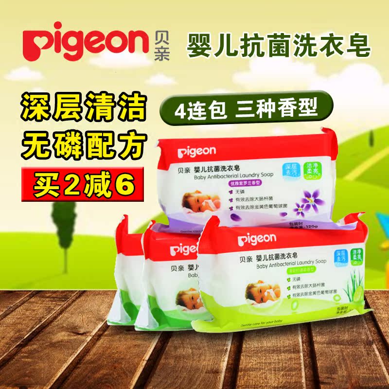 贝亲洗衣皂婴儿洗衣皂儿童洗衣皂BB皂宝宝抗菌肥皂120g*4包装
