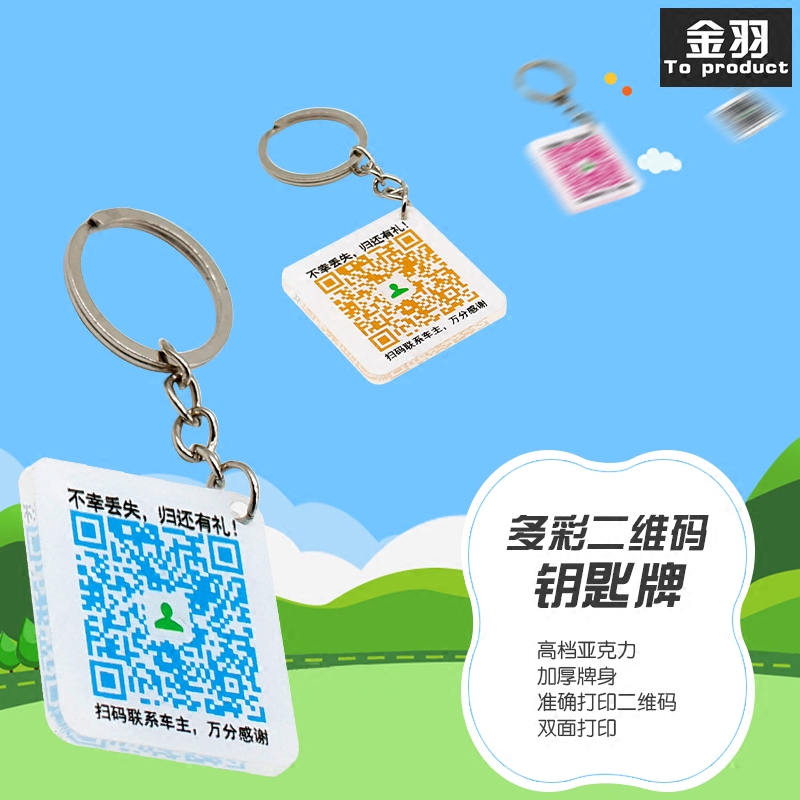 Car key chain card two-dimensional code license plate number digital number license plate custom creative mini men's anti-lost pendant