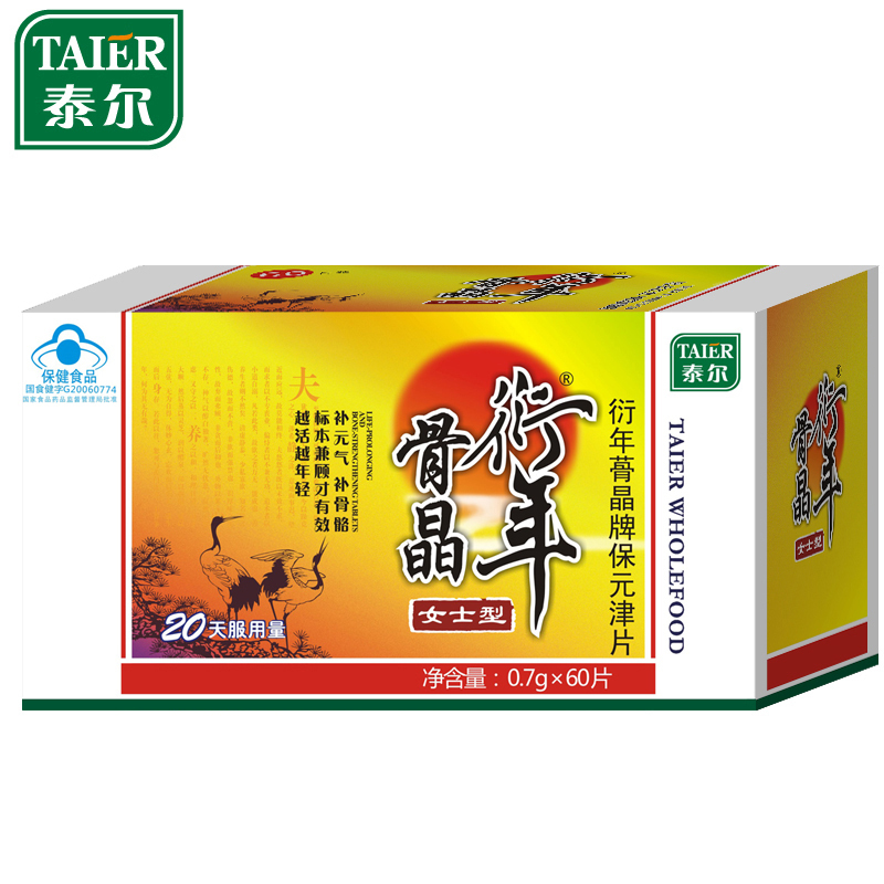 泰尔 衍年蓇晶牌保元津片(女士型) 700mg/片*60片