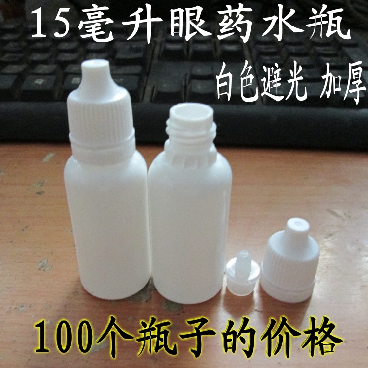 15ml eye drop bottle eye drop bottle white light-proof opaque drop bottle essential oil bottle plastic bottle liquid empty bottle