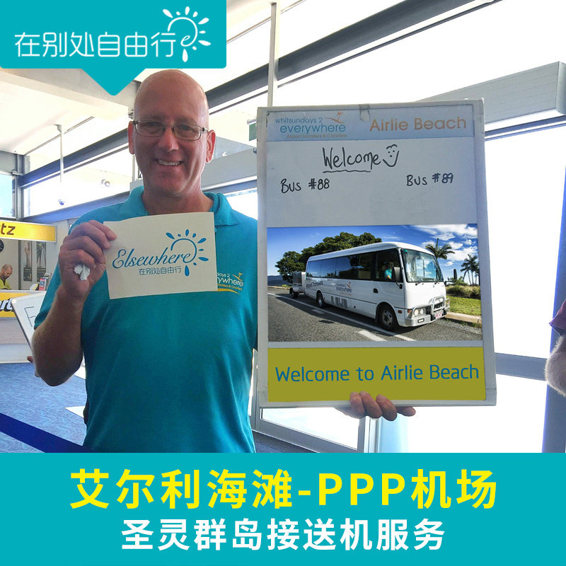 Business Central St. Spirits Islands Whissendi Elly Beach PPP Airport pick up airside Ellitan feeder