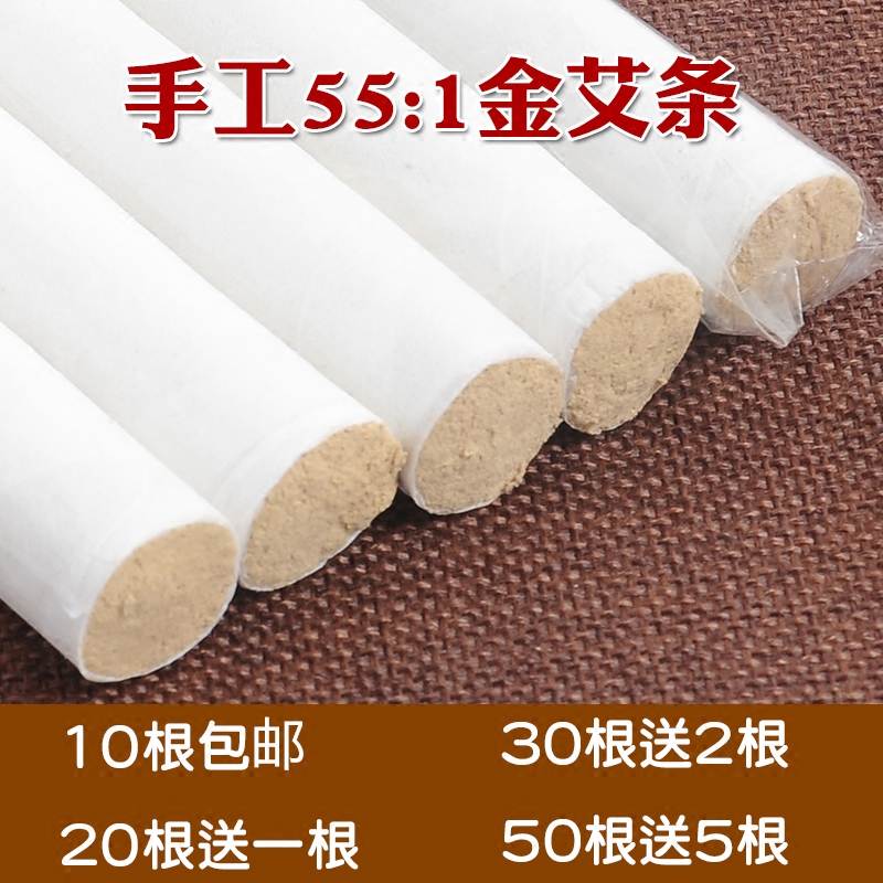 20cm艾条五年陈55:1手工黄金艾条湖北艾艾灸条艾草条艾柱20支包邮