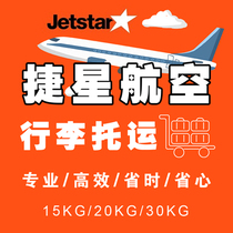 Australias Jetstar Air багажная линия для покупки Australian Tiger failing Lee Сидней Мельбурн