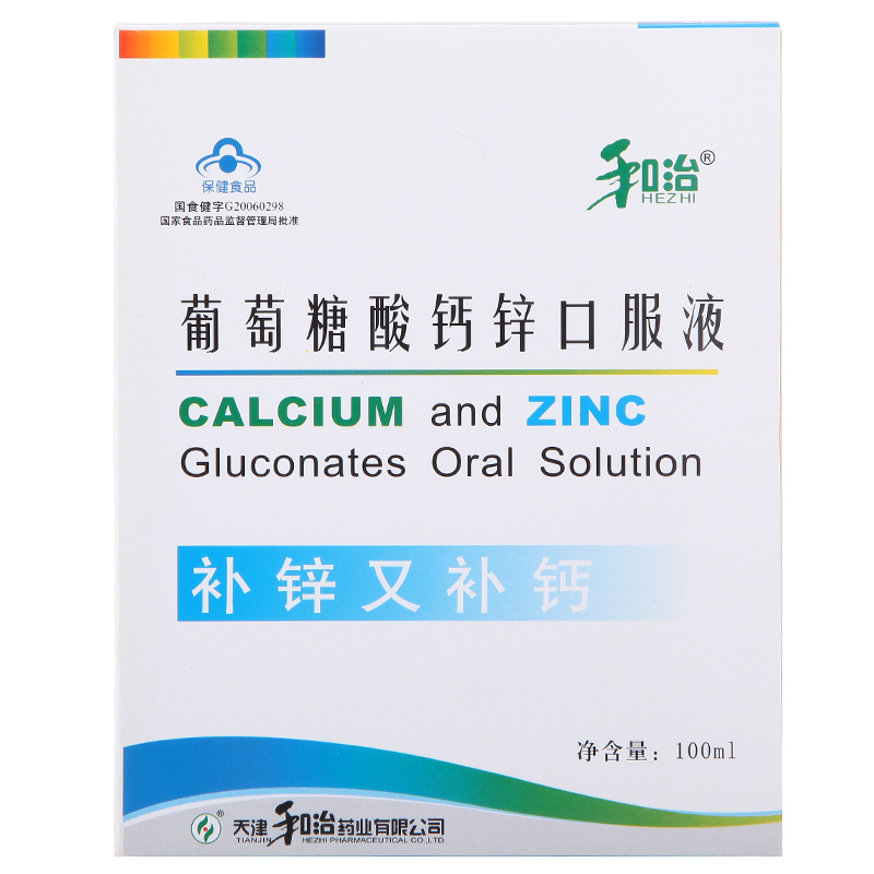 和治牌葡萄糖酸钙锌口服液 10ml/瓶*10瓶