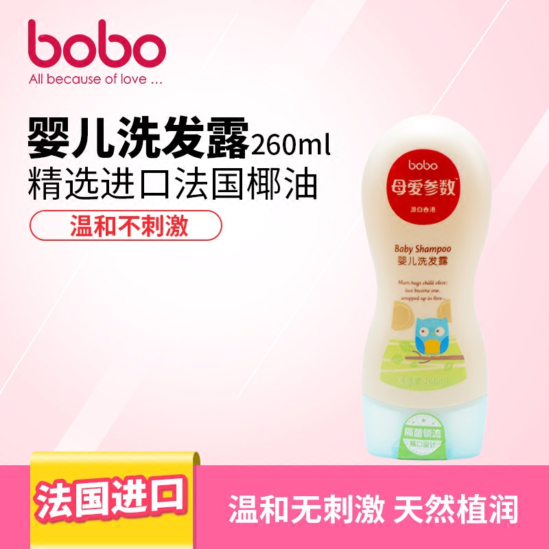 bobo乐儿宝母爱参数婴儿洗发露BX102  260ml