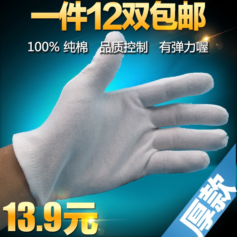 Pure cotton white gloves for work protection 12 pairs of thick disc beads labor protection jersey gloves gift instrument cotton