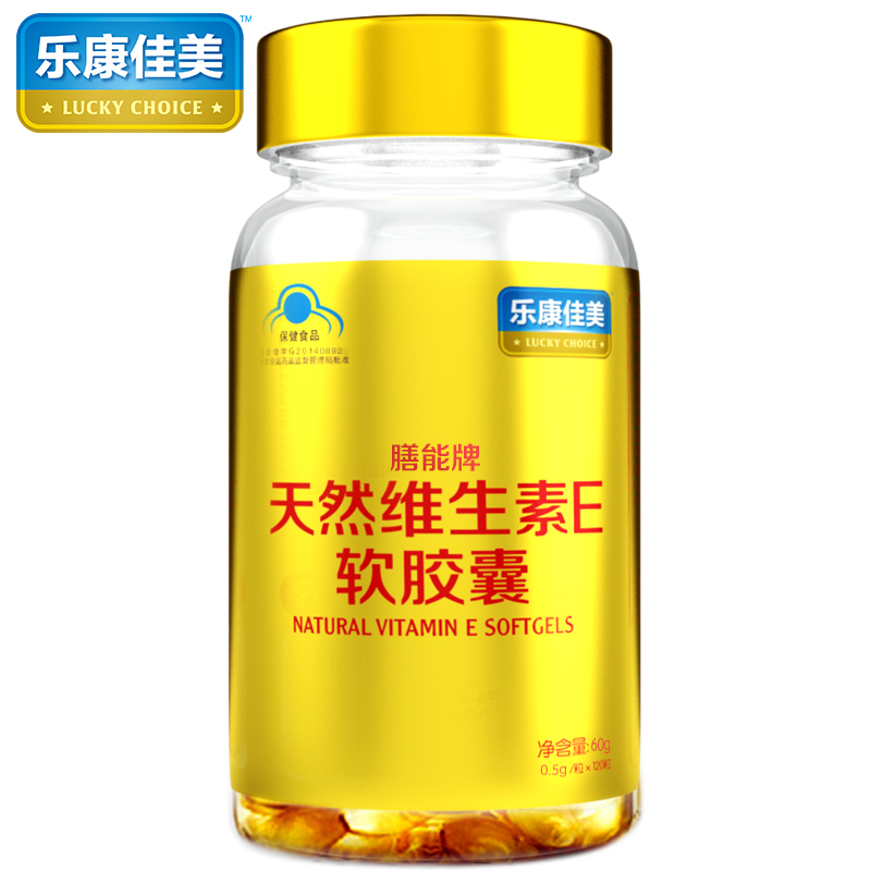 买二发三乐康佳美 膳能牌天然维生素E软胶囊 0.5g/粒*120粒ve维