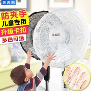 Quạt điện bảo vệ an toàn che bảo vệ bé net con chống pinch trẻ em sàn thường vụ fan bìa bao gồm tất cả net