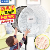 Quạt điện bảo vệ an toàn che bảo vệ bé net con chống pinch trẻ em sàn thường vụ fan bìa bao gồm tất cả net bạt che máy giặt