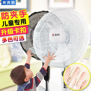 Quạt điện bảo vệ an toàn che bảo vệ bé net con chống pinch trẻ em sàn thường vụ fan bìa bao gồm tất cả net