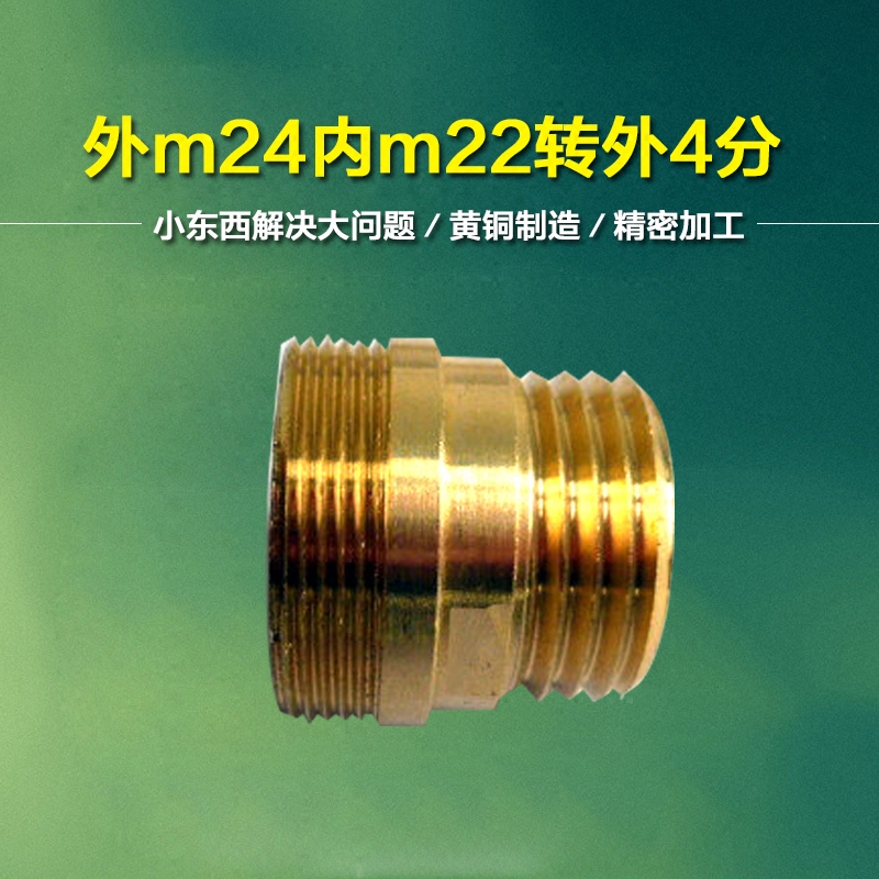 Multipurpose tap adapter Outer M24 * 1 inner M22 turn 4 inside and outside fine tooth conversion coarse tooth connector-Taobao