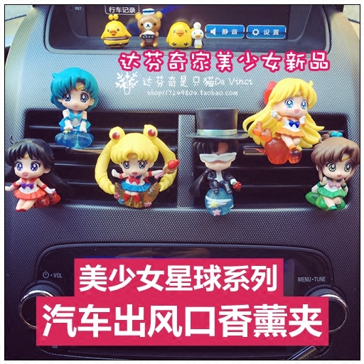 【包邮】美少女战士星球版 车载卡通汽车出风口香水香膏夹 香薰片